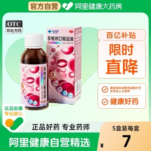 促食欲助成长 防贫血 儿童多维铁星艾迪口服液 液体铁B12改善挑食