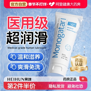 黑魂医用级润滑油男用人体润滑液剂成人易洗情趣爽滑后庭快感用品