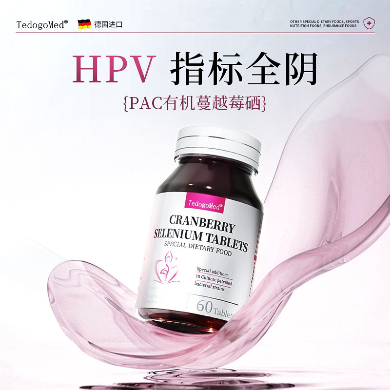 HPV硒片转1阴硒元素增强女性免疫力补有机蔓越莓酵母硒官方旗舰店,保健食品/膳食营养补充食品,锌/铁/硒,淘宝优惠券,粉丝福利购,淘宝优惠卷