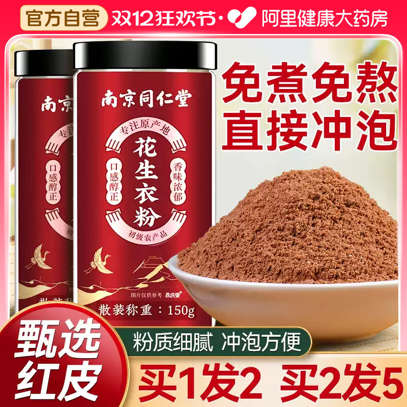 南京同仁堂花生衣粉正品升血小板