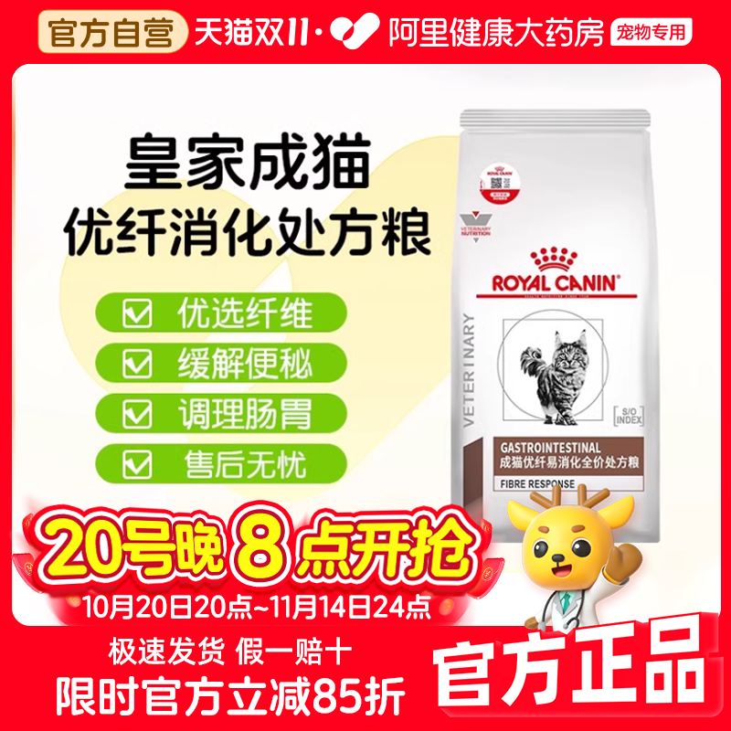 皇家猫粮FR31猫急慢性便秘巨结肠肠道高纤维猫高优纤易消化处方粮