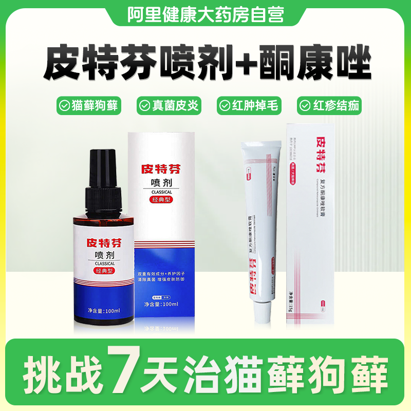 宠物复方酮康唑软膏宠物猫癣外用药皮特芬软膏藓狗狗皮肤病专用药