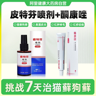 宠物复方酮康唑软膏宠物猫癣外用药皮特芬软膏藓狗狗皮肤病专用药