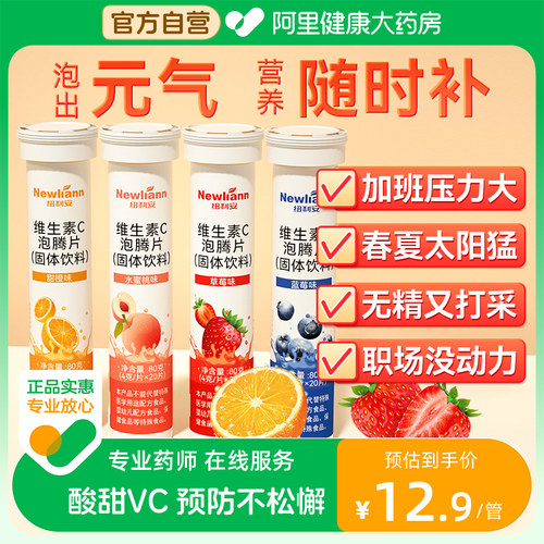 阿里健康维生素C泡腾片儿童VC饮料正品官方旗舰店酸甜药房多种