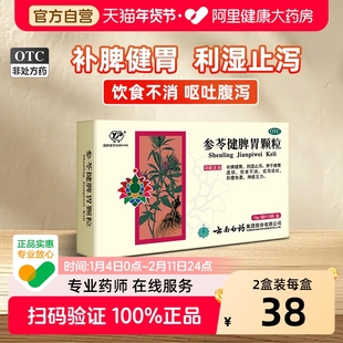 云丰参苓健脾胃颗粒养胃冲剂慢性用药胃炎胃胀胃药虚弱调理正品