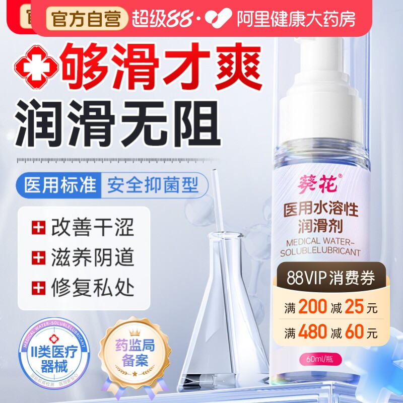 葵花医用人体润滑剂油液阴道干涩夫妻用品私处爽滑房事免洗备孕