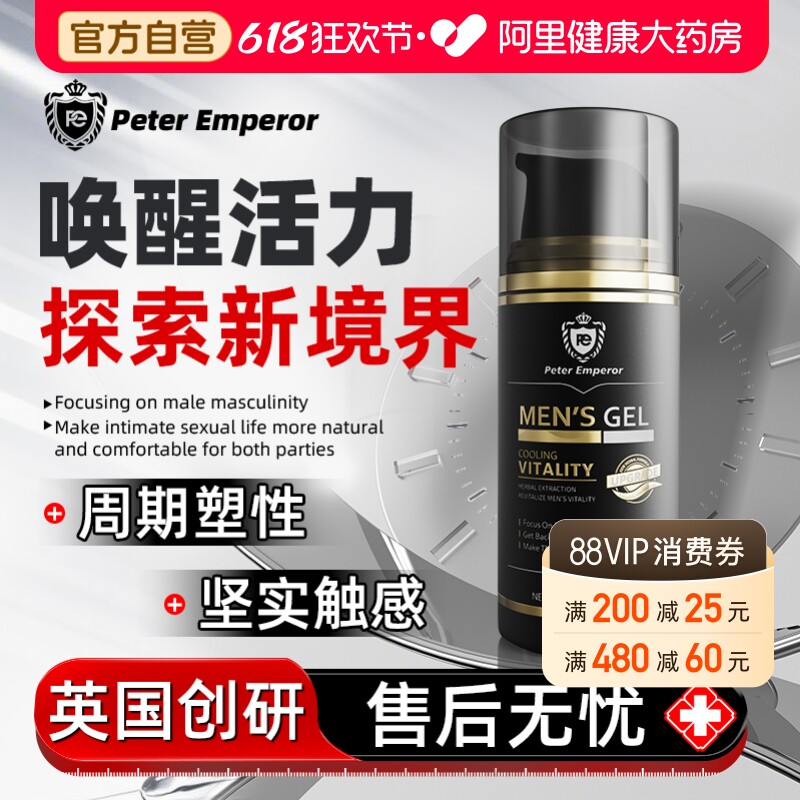 海绵体男士私处护理正品按摩私处阴茎护理液清洗二次男士用品正品