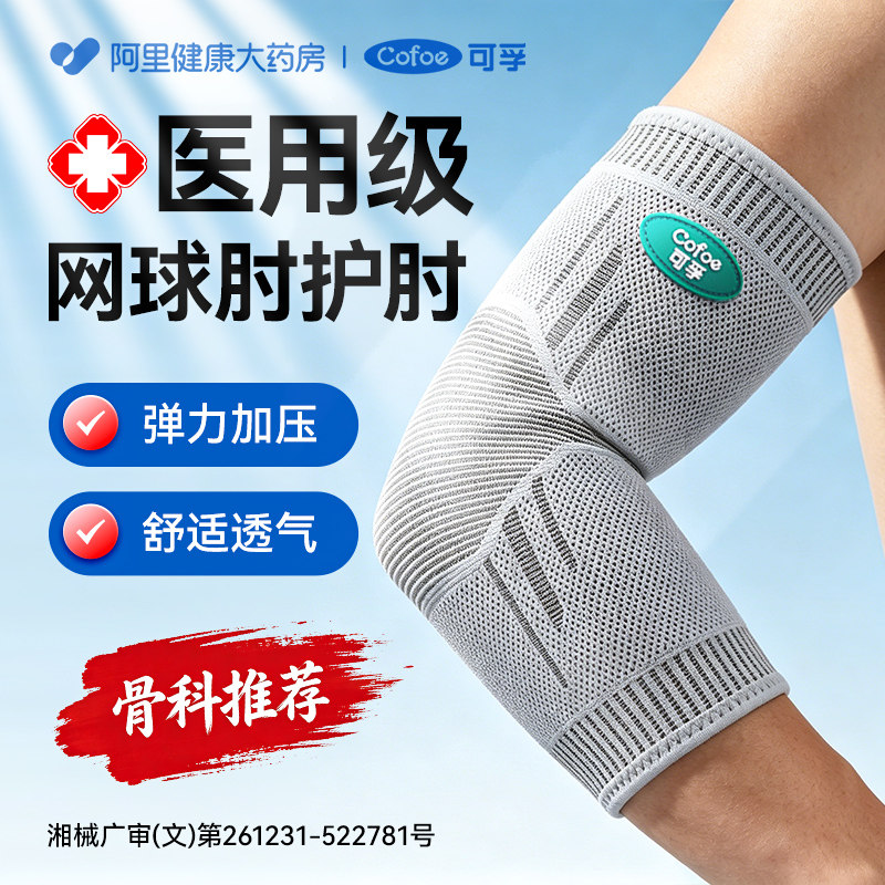网球肘专用护肘医用护具关节套女士男士运动保护胳膊手肘关节护套