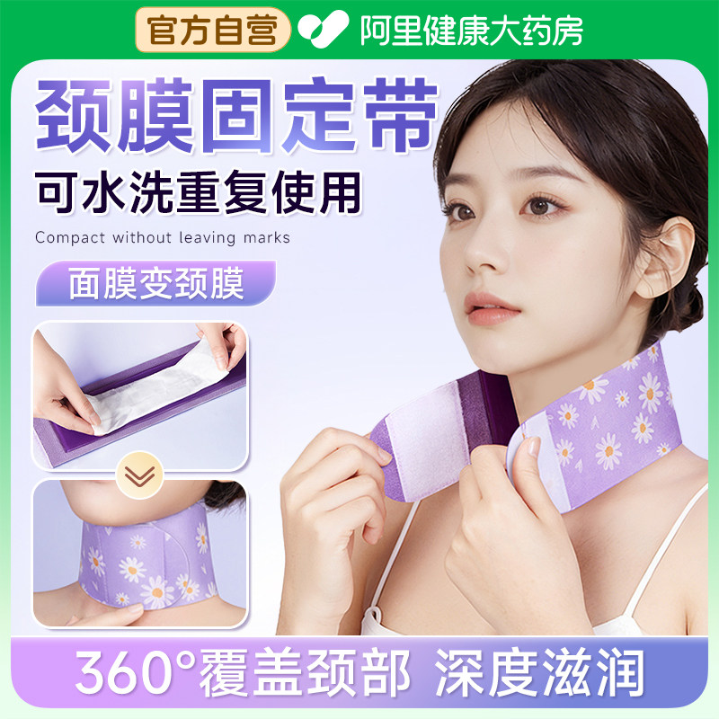 颈膜固定带可水洗颈部敷脖子面膜颈带硅胶颈纹贴护颈脖套辅助神器