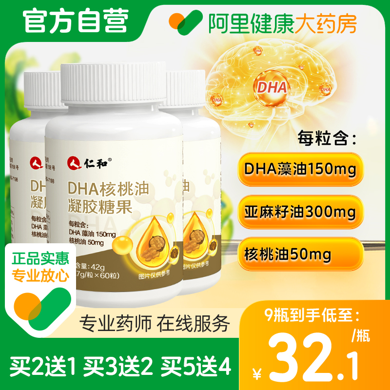 仁和㊙补脑99%㊫DHA记忆力脑黄金