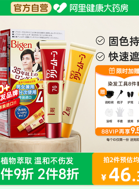 Bigen美源染发剂植物天然无刺激可瑞慕染黑盖白发自己在家染发膏
