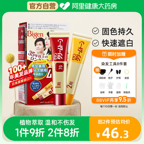 日本原装进口美源可瑞慕染发剂