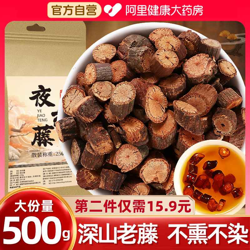 药房直售 道地药材 夜交藤500g
