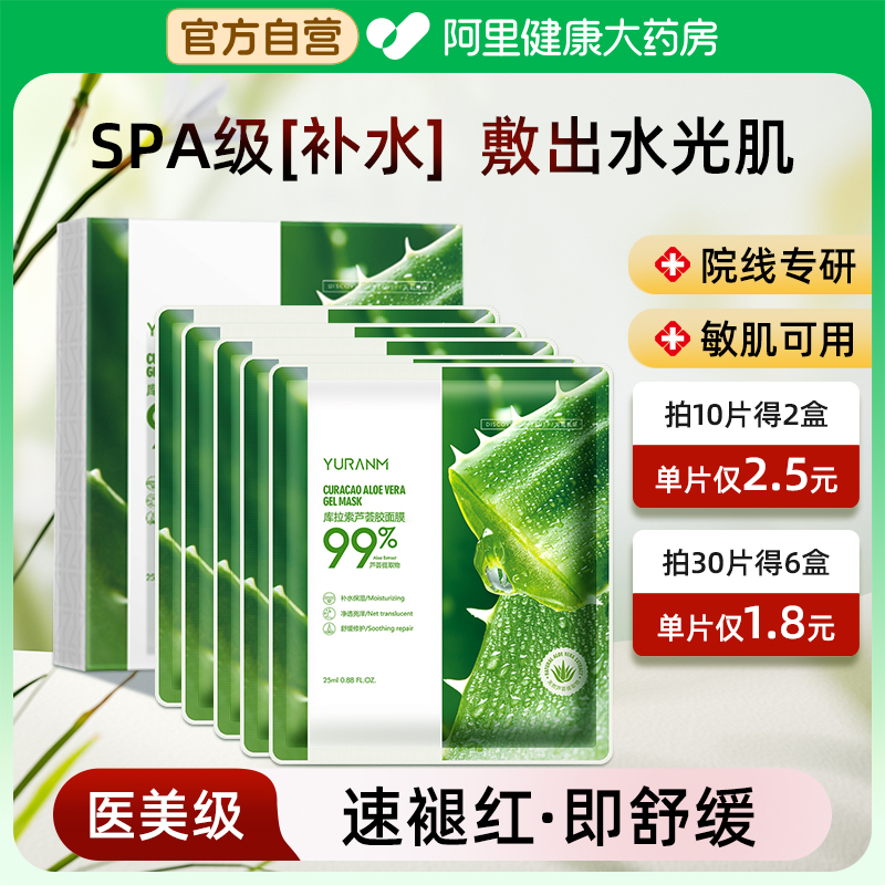 瑜然美芦荟面膜补水保湿库拉索舒缓正品官方旗舰店男女士秋冬专用