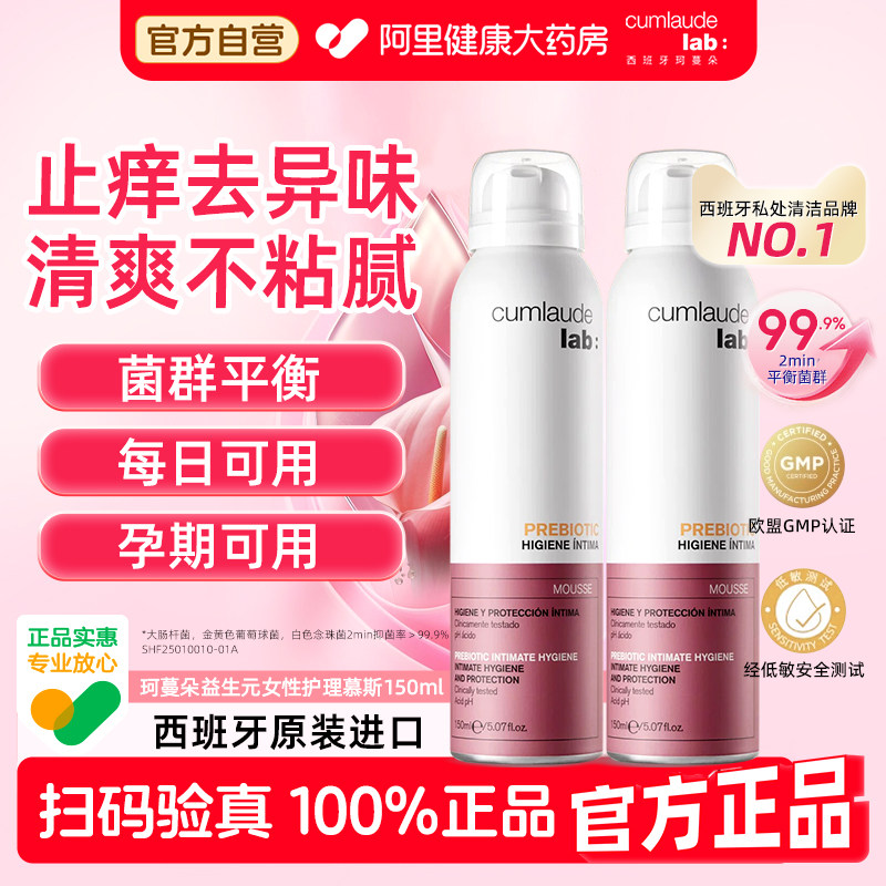 【直播专享】珂蔓朵益生元女性私密护理清洁慕斯私处去味舒痒清洗,洗护清洁剂/卫生巾/纸/香薰,私处洗液,淘宝优惠券,粉丝福利购,淘宝优惠卷