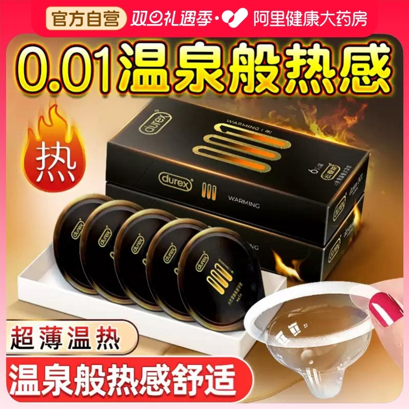 杜蕾斯避孕套温泉套热感001超薄裸入正品旗舰店官男用隐形安全套