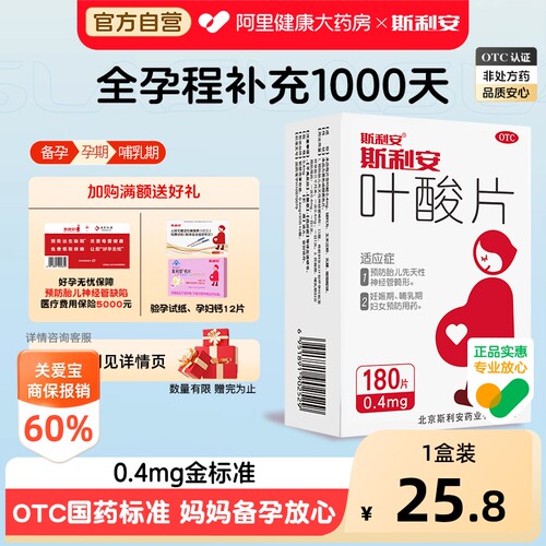 【自营】[斯利安]叶酸片0.4mg*180片/盒