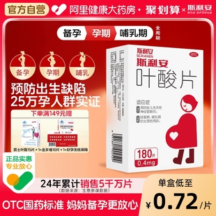 斯利安孕妇叶酸片孕早期0.4mg叶酸备孕预防出生缺陷官方正品 180片