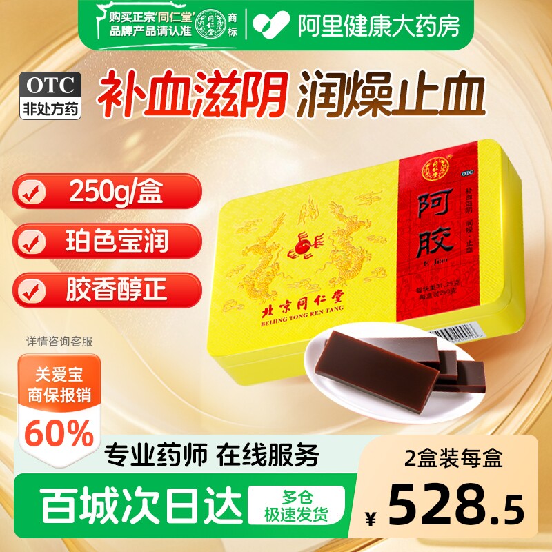 北京同仁堂阿胶块250g阿胶块片补气养血制固元膏阿胶糕药店正品