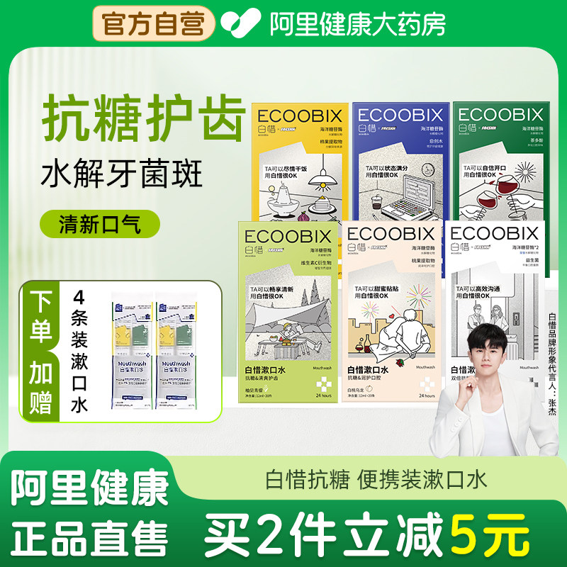 白惜便携条装漱口水小包装抗糖持久留香护龈防蛀防口臭清新口气,洗护清洁剂/卫生巾/纸/香薰,漱口水,淘宝优惠券,粉丝福利购,淘宝优惠卷