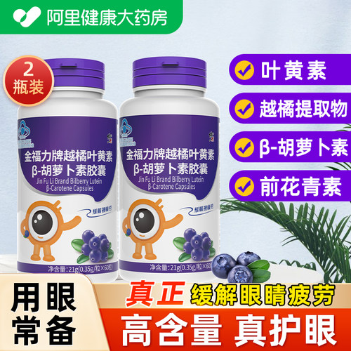 2瓶】修正越橘叶黄素缓解视疲劳