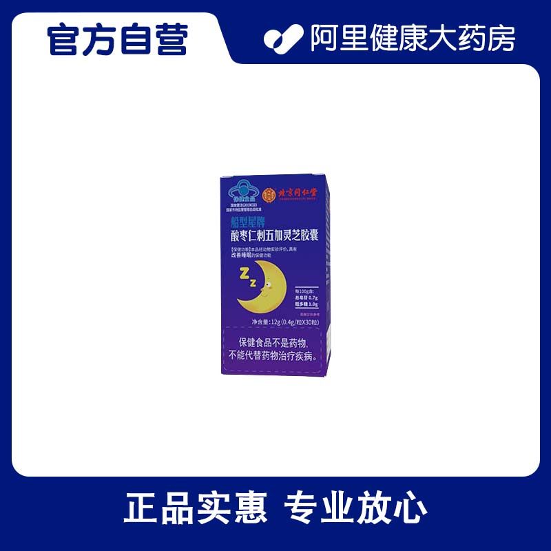 内廷上用船型屋牌酸枣仁刺五加灵芝胶囊12g（0.4g/粒×30粒）,保健食品/膳食营养补充食品,灵芝/参类/石斛提取物,淘宝优惠券,粉丝福利购,淘宝优惠卷