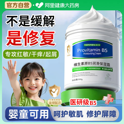 阿里健康大药房修复霜热销第一名