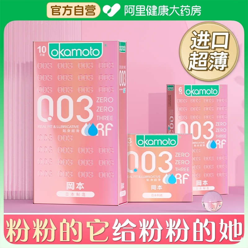 冈本超薄避孕套正品裸入001安全套男士专用003官方旗舰店女持久装