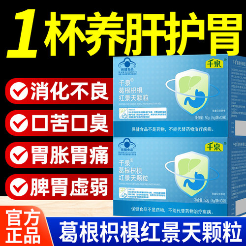 南方协和葛根枳椇红景天颗粒护肝调理养胃护肝官方旗舰店熬夜喝酒