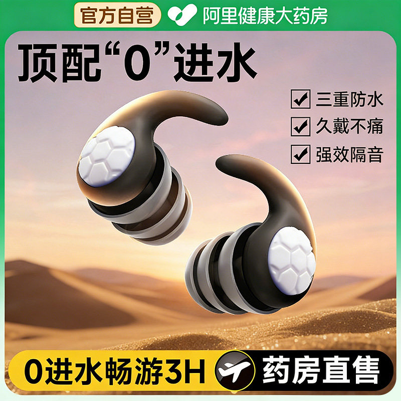 游泳耳塞防水不隔音专业防中耳炎防掉防进水神器洗头澡用成人儿童