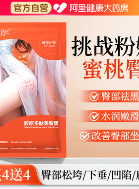臀膜贴屁股去黑色素沉淀去除坐印臀部发黑膏大腿内侧改善暗沉美白