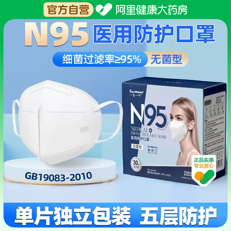 n95级医用防护口罩男款冬季一次性医疗防工业粉尘官方正品鱼嘴型k-封面