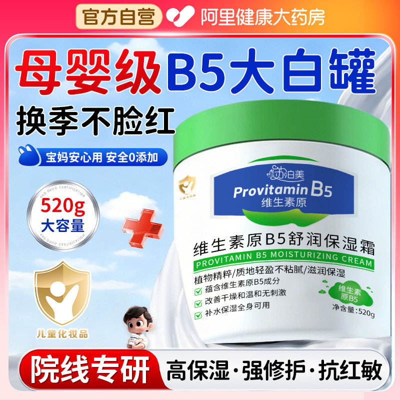 维生素B5大白罐儿童保湿面霜秋冬婴幼儿宝宝专用护肤身体乳润肤SJ