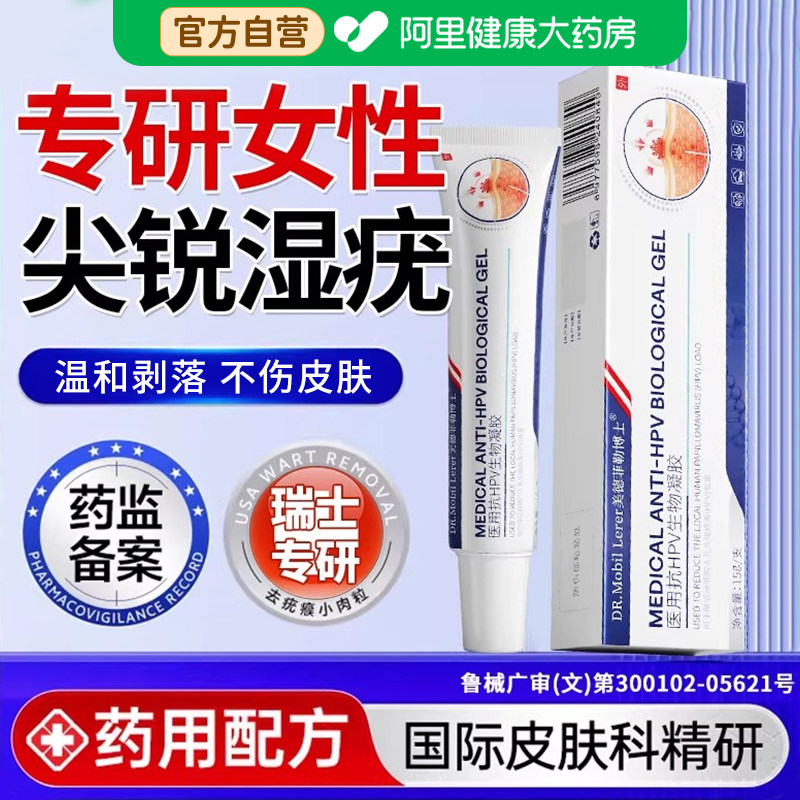 尖锐湿疣湿疹女性私处肛门外用去疣妇科专用去除神器生物蛋白凝胶