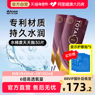 Alcon爱尔康水梯度隐形眼镜日抛30片硅水凝胶透明非月抛近视正品