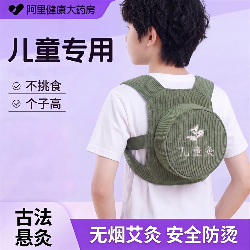 艾灸背包儿童便携家用无烟艾柱悬灸盒调理脾胃醒鼻易感炎全身通用