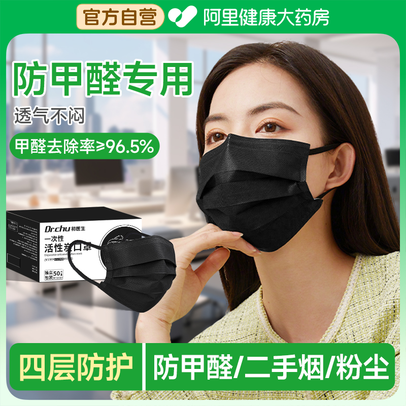 防甲醛专用口罩黑色活性炭一次性四层加厚办公室新房装修防尘异味