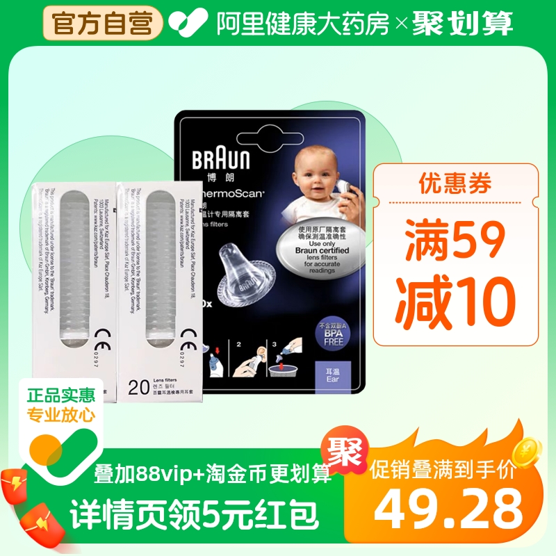Braun/博朗耳温枪体温计耳套40个6520 6525 3030专用LF40通用原装