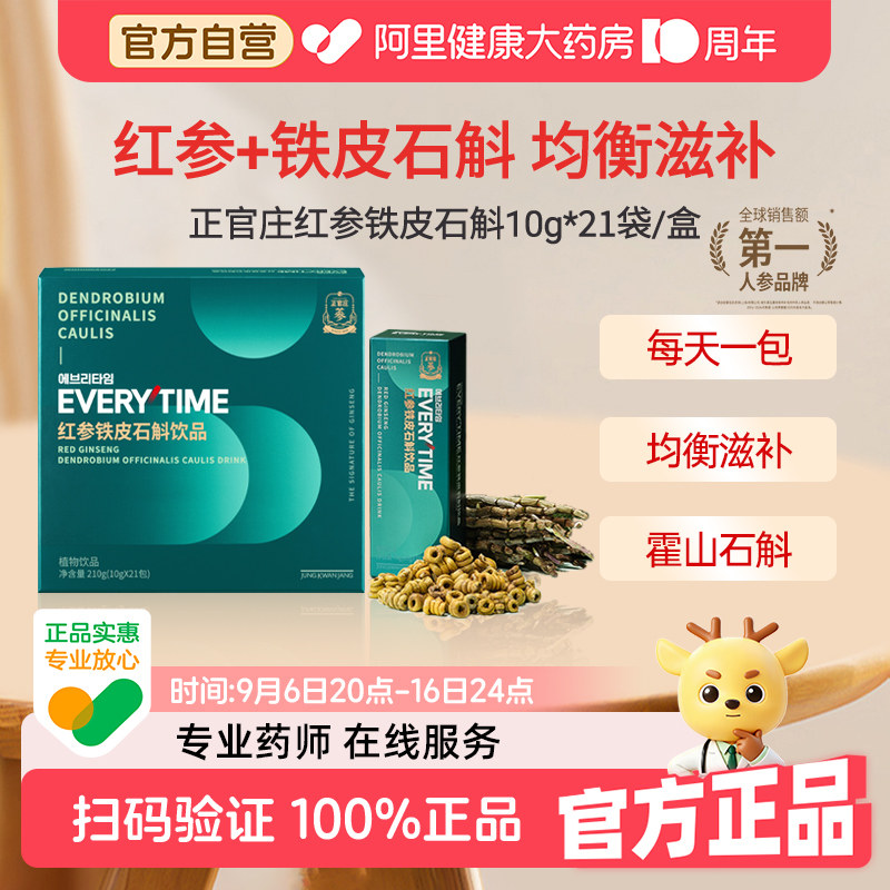 韩国正官庄ET红参浆铁皮石斛红参浓缩液滋补送礼礼盒210g