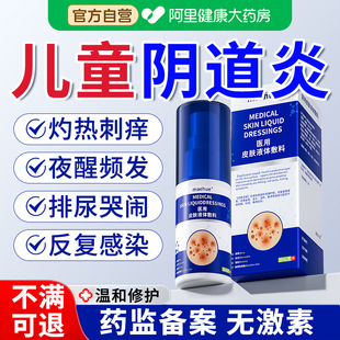 儿童阴道炎女童私处止痒抑菌凝胶外阴瘙痒膏女性清洁防护妇科用药