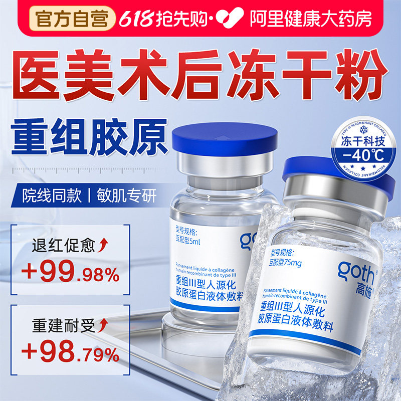 医用冻干粉修复肌肤屏障修护三型胶原蛋白敏感泛红医美术后械字号