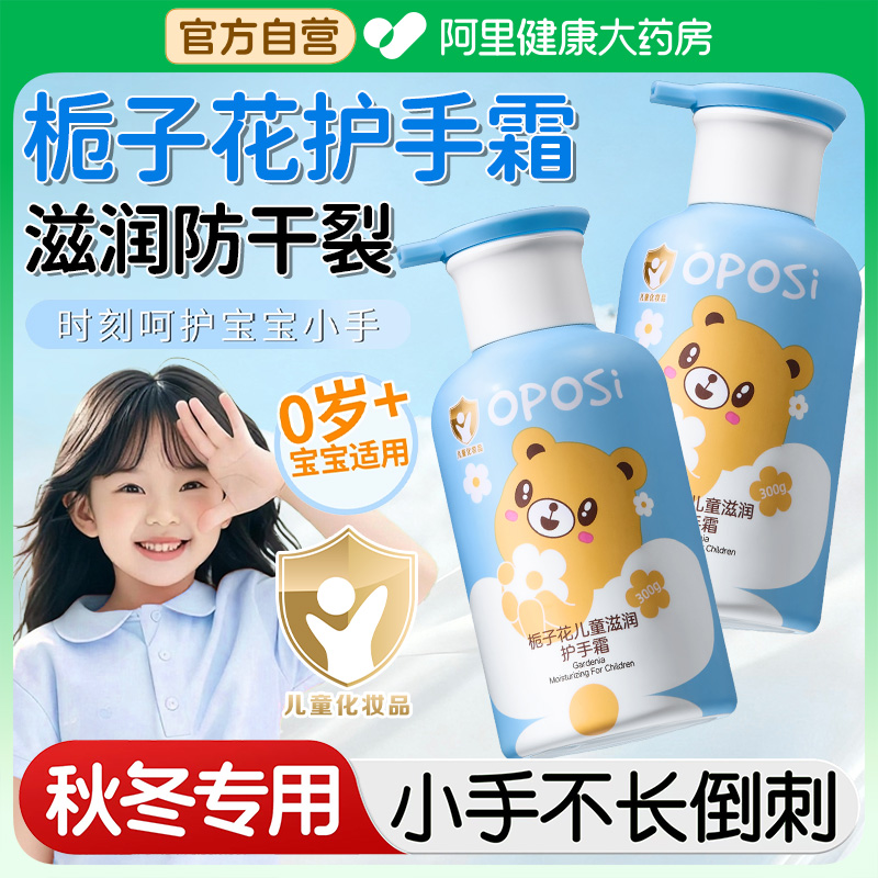 儿童护手霜保湿滋润|热卖100w