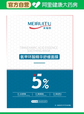 美瑞图美瑞图氨甲环酸精华舒缓面膜25mlX10片/盒