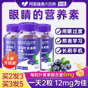 蓝莓叶黄素酯软糖成人儿童近视专利护眼片正品 官方旗舰店非进口
