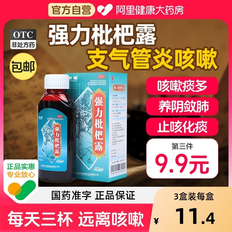 东信强力枇杷露糖浆川贝成人化痰止咳咳嗽清肺润肺支气管炎口服液