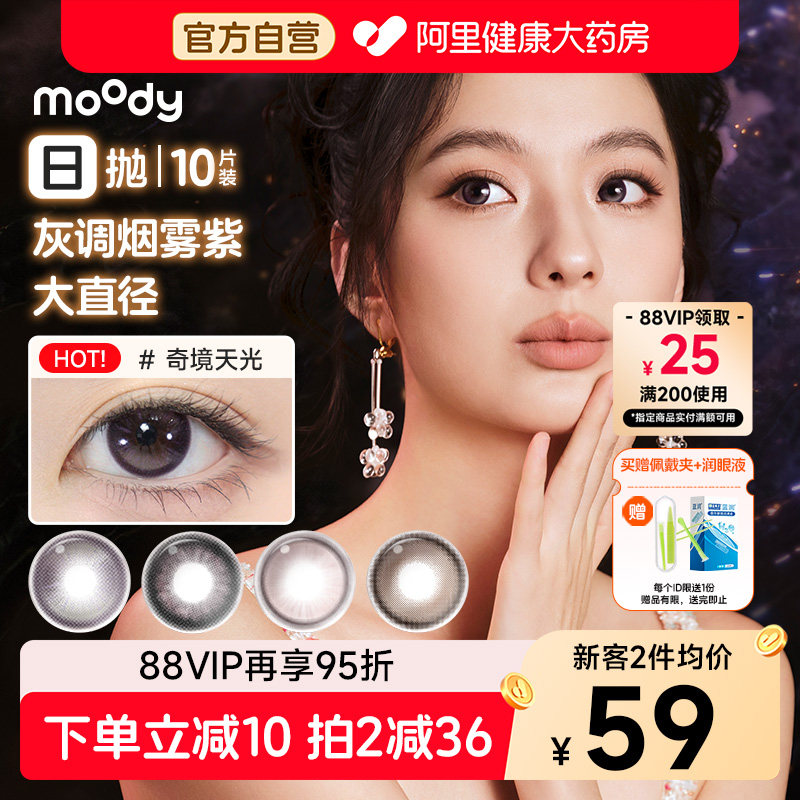 moody美瞳小mo日抛10片大直径淑女妮妮汪汪棕琥珀石彩色隐形眼镜图片