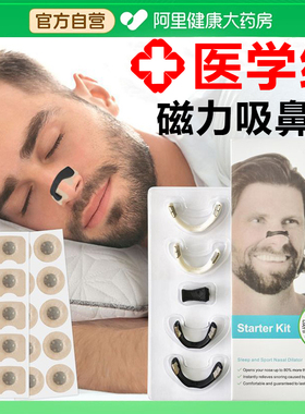 鼻呼吸扩张器防打鼾鼻孔运动通气外置磁吸鼻腔扩张器磁性鼻带正品