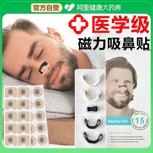 鼻呼吸扩张器防打鼾鼻孔运动通气外置磁吸鼻腔扩张器磁性鼻带正品