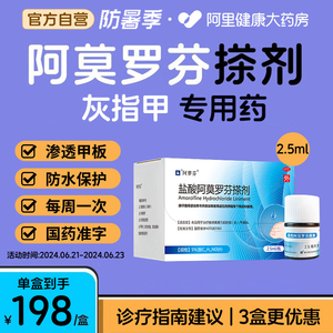 盐酸阿莫罗芬搽剂涂甲剂灰指甲治疗专用药正品擦剂溶液乳膏软膏
