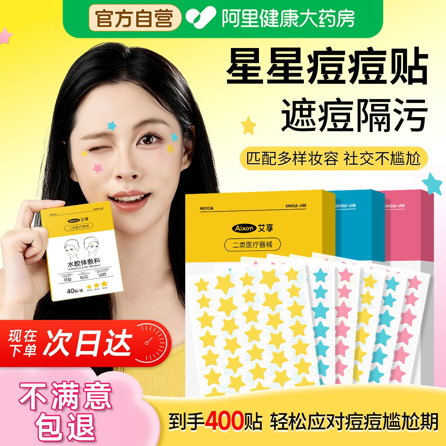 德国牌！医用星星痘痘贴遮瑕TOP图片